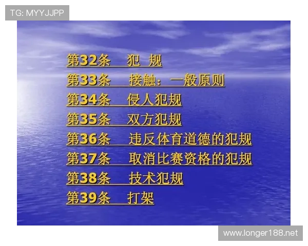 双方同时犯规判罚：罕见情况下的特殊处理规则解析