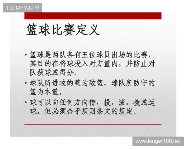篮球比赛中球队犯规累计规则的详细解读 篮球比赛中球队犯规累计规则的详细解读